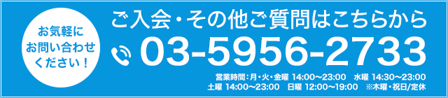 電話でのお問い合わせ